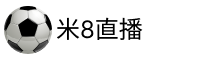 米8直播